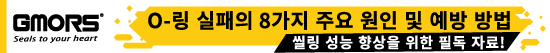 O-링 실패의 8가지 주요 원인 및 예방 방법 – 씰링 성능 향상을 위한 필독 자료! O-링 실패의 8가지 주요 원인 및 예방 방법 – 씰링 성능 향상을 위한 필독 자료!